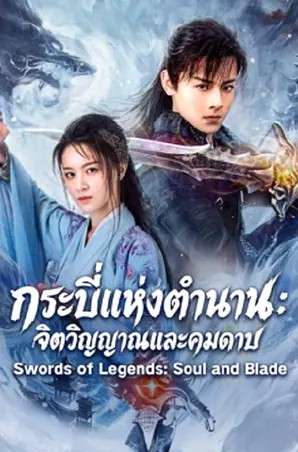 หนังไซอิ๋วภาค 3 ดูหนังออนไลน์